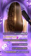 صافی،احیا تخصصی +50% آف ویژه،کراتین،پروتئین بوتاکس