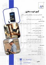 فریت سنجی