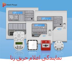 خرید سیستم اعلام حریق زتا (Zeta)؛ کیفیت انگلیسی با قیمت اقتصادی
