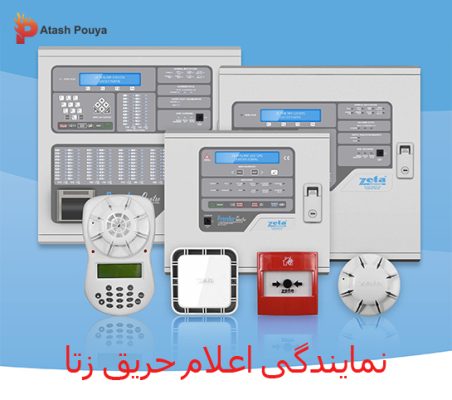 خرید سیستم اعلام حریق زتا (Zeta)؛ کیفیت انگلیسی با قیمت اقتصادی